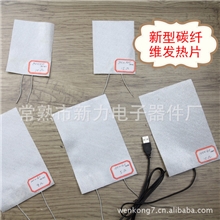 新型碳纤维电热片低压取暖产品电热片USB新奇特定制发热片
