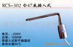供应rcs-302A太阳能热水器电加热管热水器电热管发
