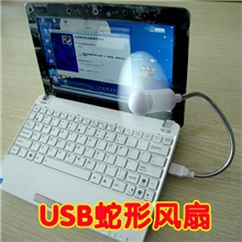 USB蛇形风扇创意小风扇现货批发笔记本小风扇促销礼品批发