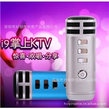 I9掌上KTV校园最畅销的产品麦克风火爆热销中(100元包邮)
