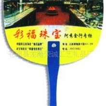供应pp塑料广告扇子.胶扇.pvc扇子.七折扇.礼品扇欢迎咨询订购!!
