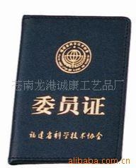 批发供应大量证件套PVC证件套（图）