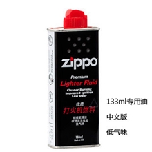 zippo正品打火机油芝宝煤油怀炉油133ml毫升