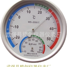 好看漂亮家用办公用ws2000I温湿度表指针式温湿度计