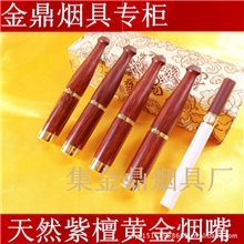 正品集金鼎批发紫檀双重过滤循环过滤烟嘴，18K黄金烟嘴批发
