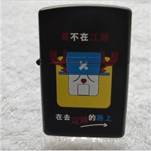 【9】哥不在江湖在去江湖的路上煤油打火机