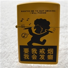 【2】要我戒烟我会发癫流行语系列煤油打火机