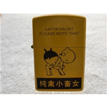 【17】纯禽小畜女搞笑系列煤油打火机
