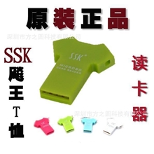 SSK飚王正品T恤读卡器TF/MicroSD小卡专用迷你读卡器行货