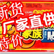 【伙拼】生产厂家批发优质暖宝宝正品暖贴暖身贴2013招商