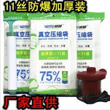 厂家直供威图真空压缩袋11丝加厚收纳袋优质特低价批发