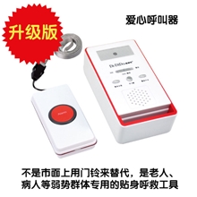 升级版家用无线直流警报器老人呼叫器月子护理家庭护理器代发