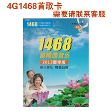 4GTF卡带1468首歌曲点歌卡戏曲卡插卡音箱收音机专用卡