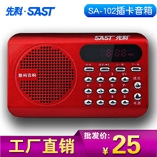 先科迷你便携式插卡收音机SA-102老年人晨练MP3外放音箱