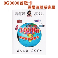 3000首歌曲戏曲卡带数字点歌的插卡音箱收音机扩音器专用