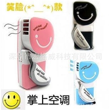 工厂直批空调迷你风扇无叶风扇USB/电池两用风扇香水笑脸风扇