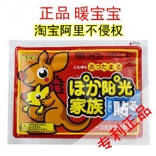 P349暖贴暖宝宝保暖贴发热贴暖身贴厂家批发360一件