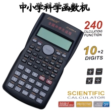 批发礼品计算器科学函数机中小学生计算器众成JS-82MS-A