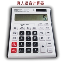 供应礼品计算器彩色计算器12位数真人语音计算器德信TS-8825TA