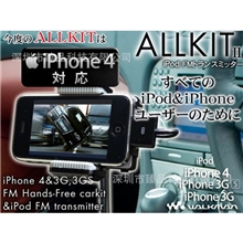 allkit2长杆支架发射器日本频点fm发射器iphone