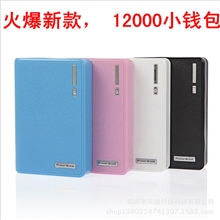厂家直供新款12000毫安小钱包移动电源手机充电宝批发