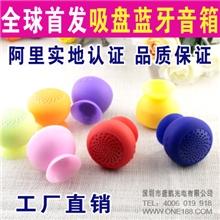 新款创意吸盘式蓝牙音箱户外音箱章鱼硅胶蓝牙音响厂家迷你音箱