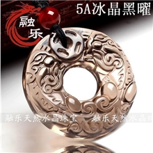 1047批发5A冰种黑曜石双貔貅平安扣鸿运圈吊坠冰晶古币转运圈3A