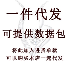 戒指项链耳环手链手镯一件代发费用拍前联系客服