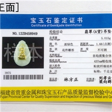 福建省宝玉石鉴定证书/权威证书