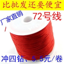 72号台湾线玉线红线中国结线材厂家批发编织手绳红绳