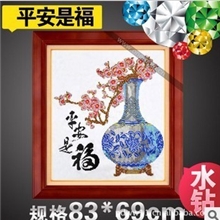强烈推荐】DIY水钻中东钻钻石画十字绣批发平安是福1041