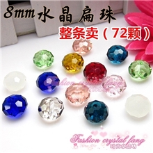 diy手工串珠材料水晶散珠，国产车轮珠转运珠，8mm水晶扁珠批发