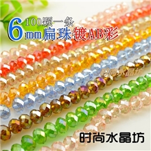 diy手工串珠水晶散珠，饰品材料，国产车轮珠，6mmAB彩扁珠