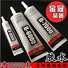 工厂直销批发B7000胶水自动针头不赌塞手机美容贴钻必备diy110ML