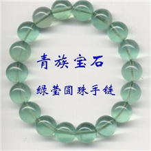 供应绿莹，萤石，莹石，绿萤，绿宝石手链，氟石