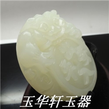 玉华轩阿富汗玉出入平安车挂吊坠批发阿富汗玉批发玉器批发