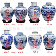 20斤青花/山水八仙酿酒图酒瓶厂/多图案景德镇陶瓷酒坛厂家批发