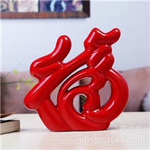 厂家直供景德镇陶瓷工艺品现代家居工艺礼品摆件福临门