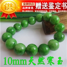 【赠送鉴定书】珠径10MM天然寒玉手链宝石手链玉石手链050420