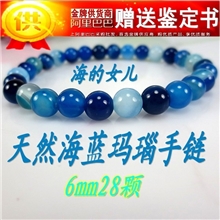 【赠送鉴定书】海的女儿6mm28颗天然海蓝宝玛瑙手链030521