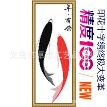 皇室-蒙帝奇十字绣，印在布上的十字绣，年年有余，印花十字绣