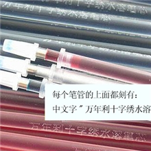 十字绣工具正宗万年利水溶性笔芯十字绣笔芯批发