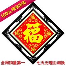 新款精准印花纤玉十字绣日用品布艺工艺品厂家批发加盟代理五福
