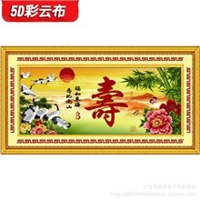 5D精准印花3D立体十字绣富贵长寿厂家批发