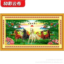 3D精准印花立体品牌十字绣马到成功八骏奔腾厂家批发