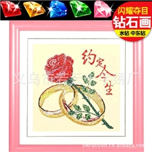 义乌若云DIY钻石画圆钻批发约定今生H039诚招批发代理