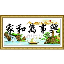 11.11大促精准印花十字绣批发家和万事兴（风水宝地）J-5213