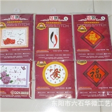 [义乌十字绣厂家]100%精准印花十字绣批发地摊热销特价