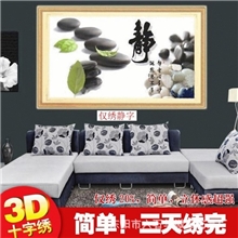 新款3D品牌精准印花十字绣厂家批发特价静心新手练手的好东东