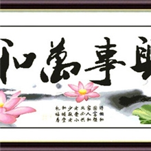 100%精准不偏格印花十字绣十字绣批发家和万事兴（幽香荷韵）